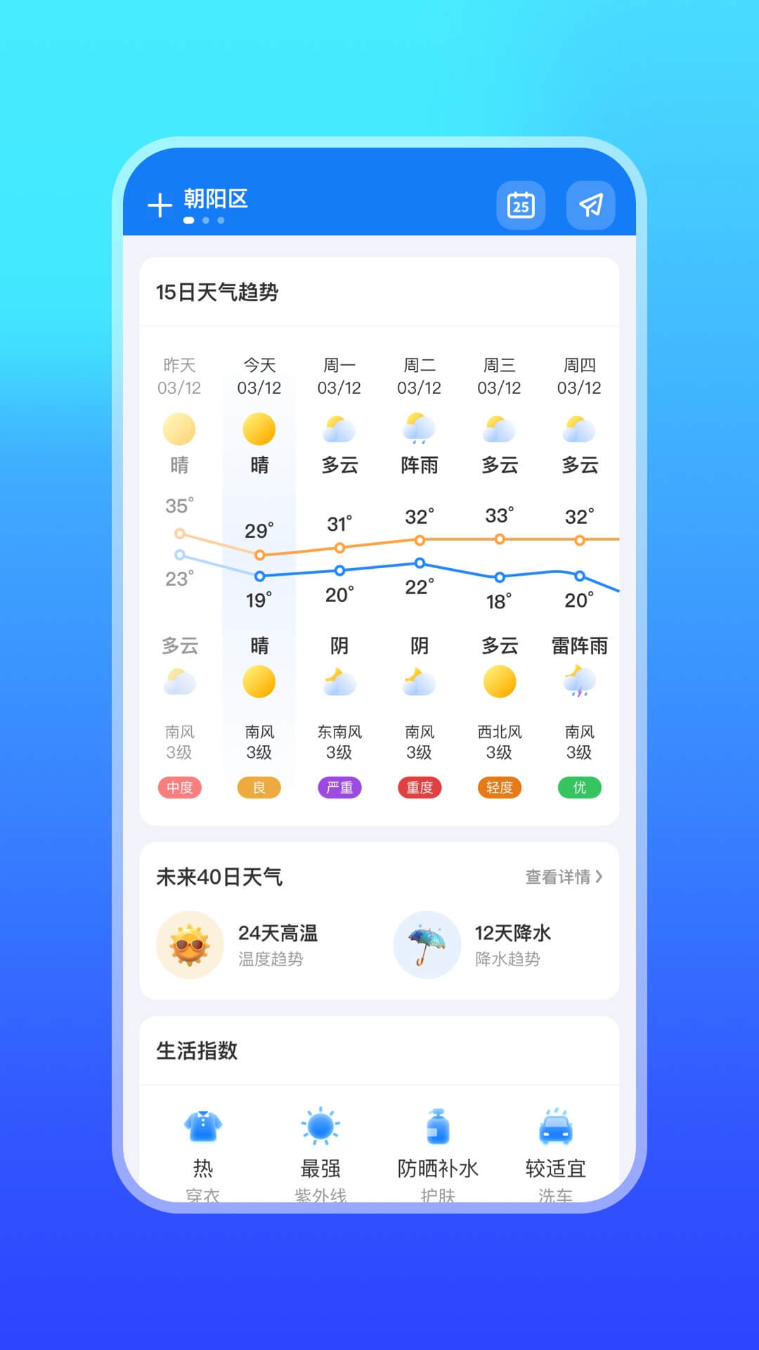 微鲤天气截图