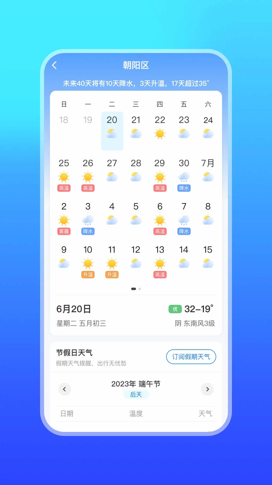 微鲤天气截图