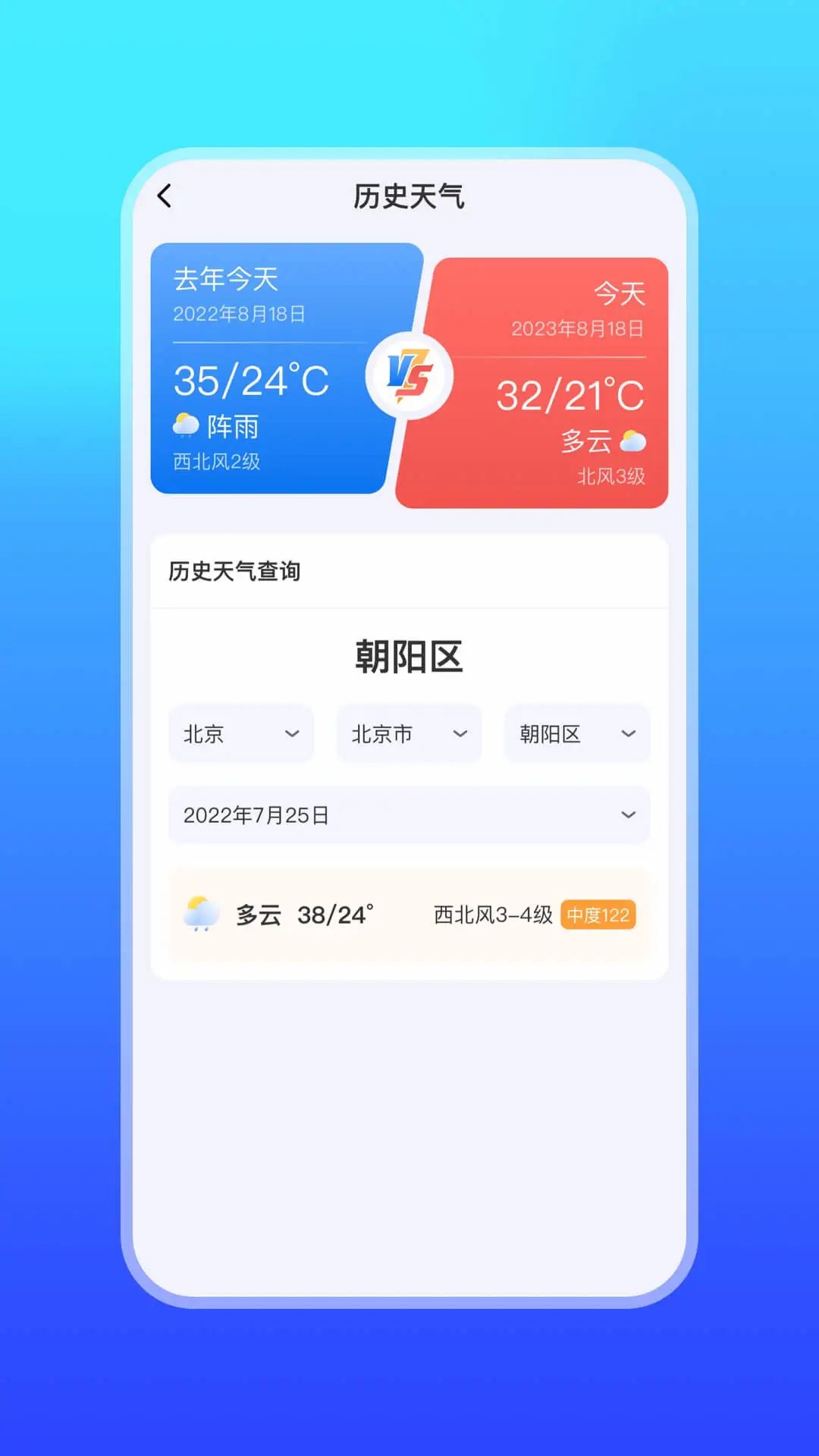 微鲤天气截图