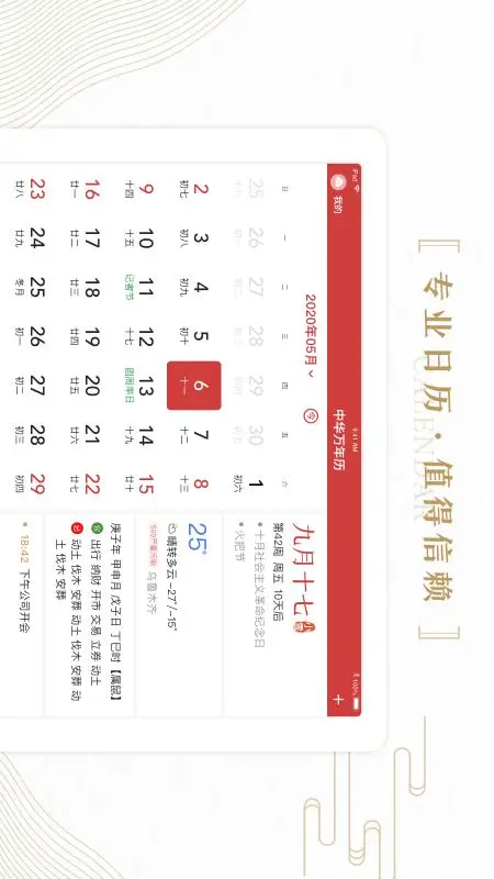 中华万年历HD截图