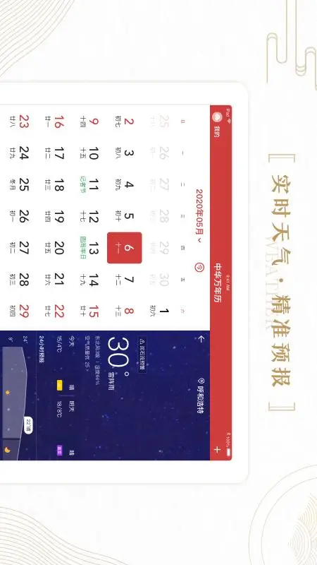 中华万年历HD截图