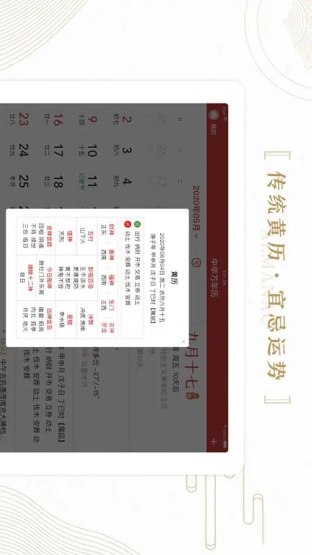中华万年历HD截图
