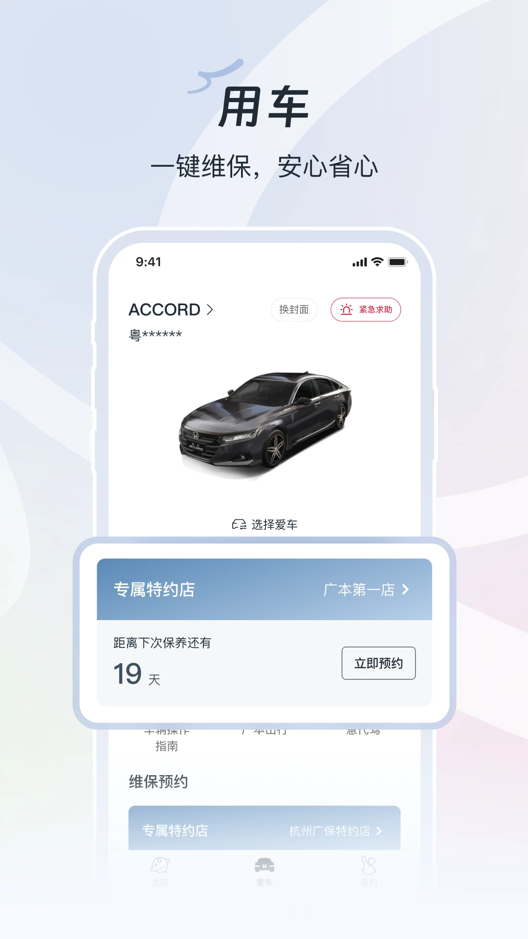 广汽本田截图