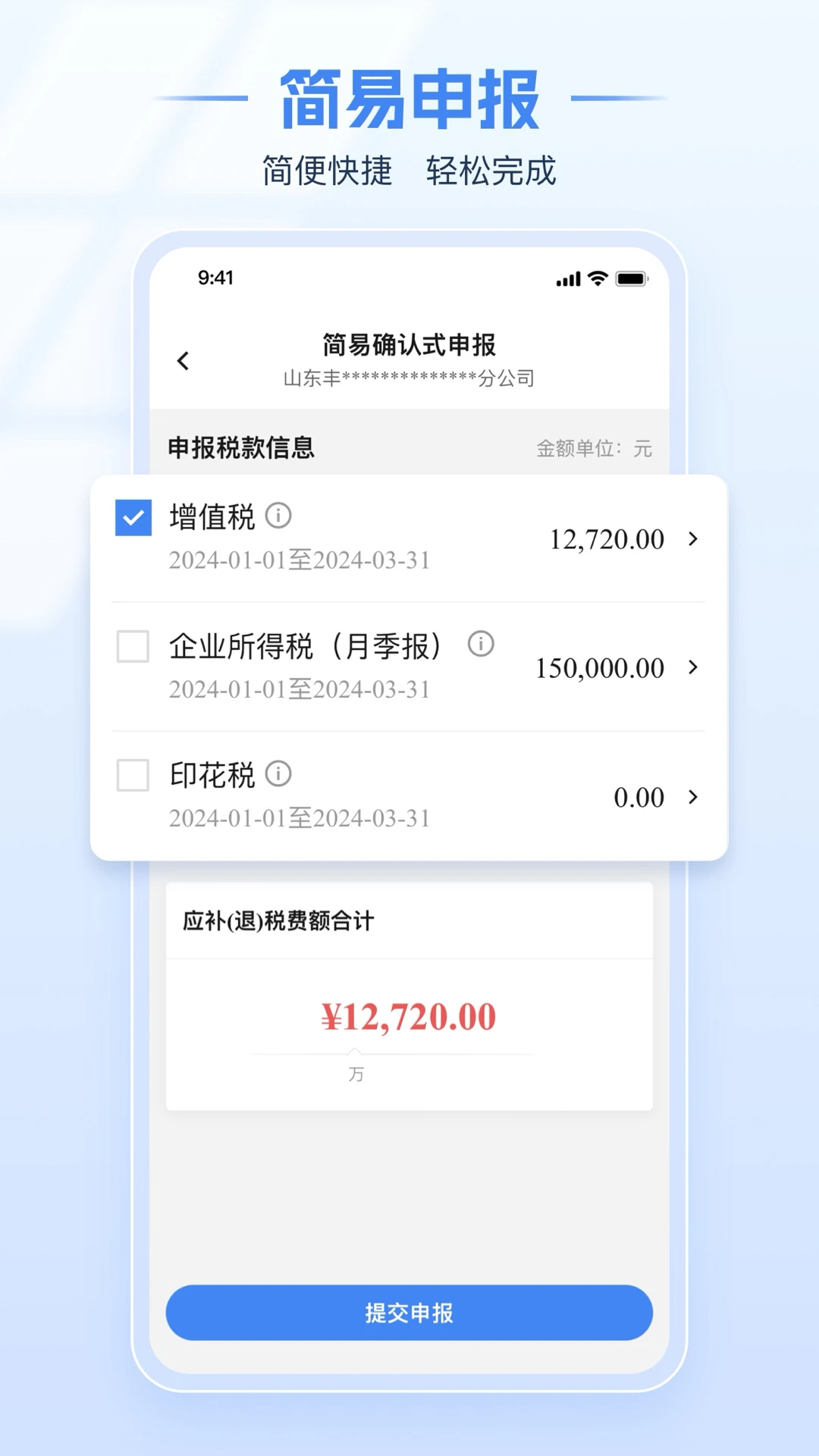 电子税务局截图