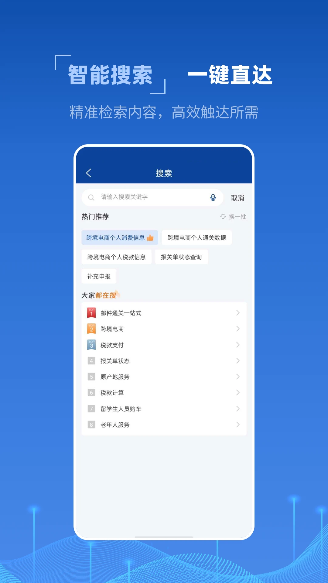 掌上海关截图