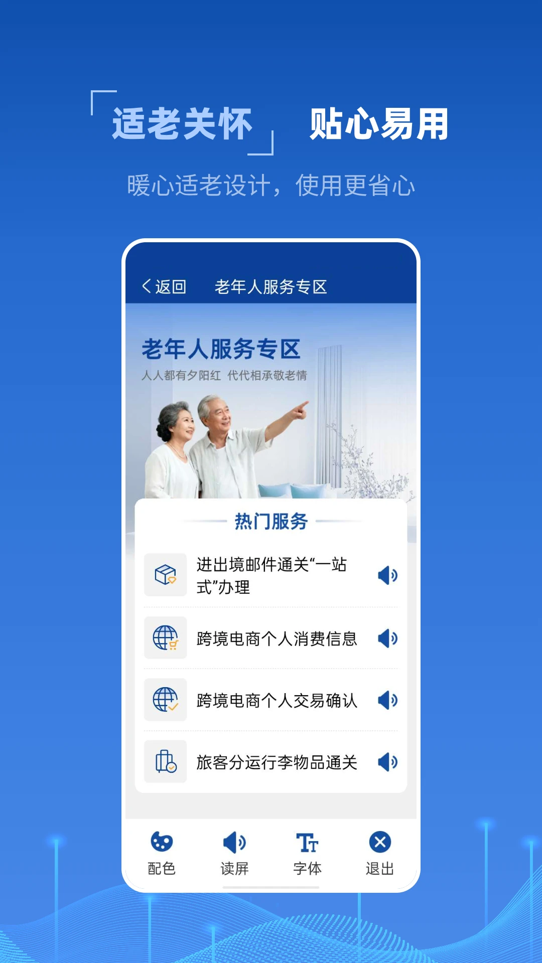 掌上海关截图