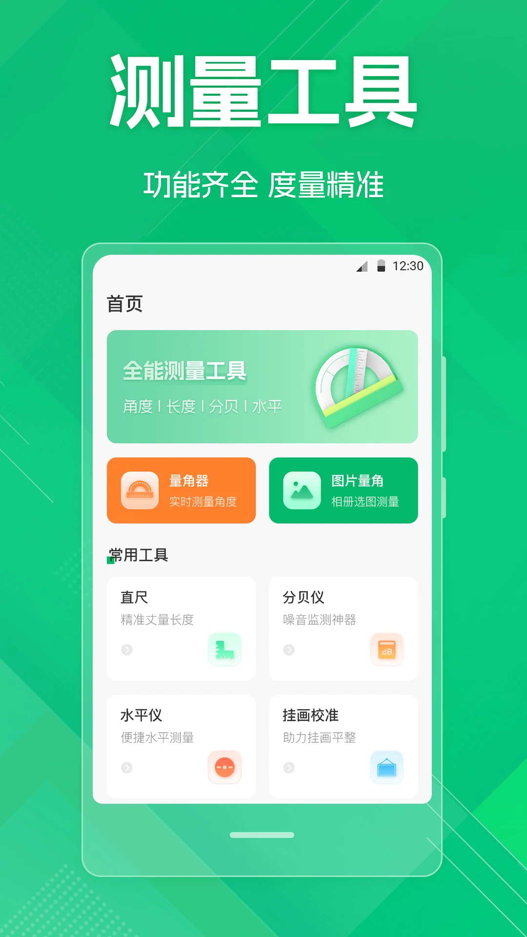 量角器iAngle垂直仪截图