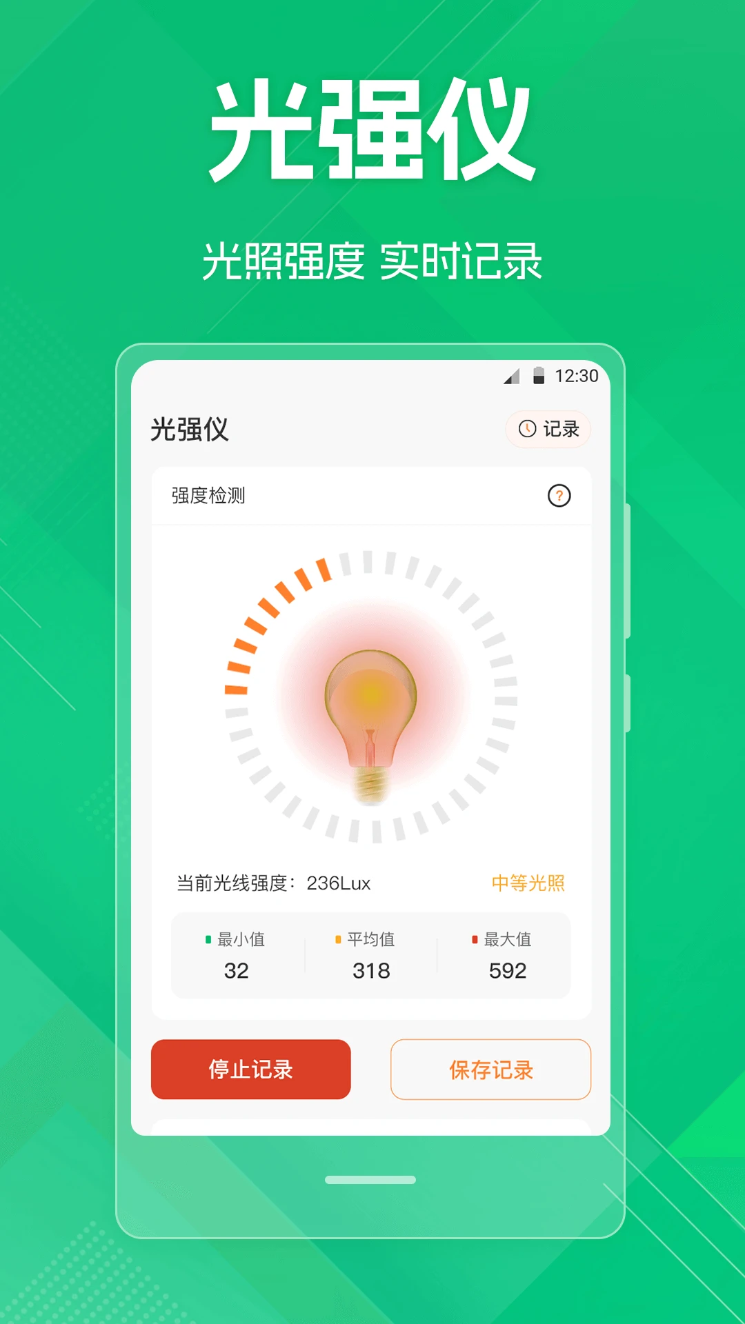 量角器iAngle垂直仪截图