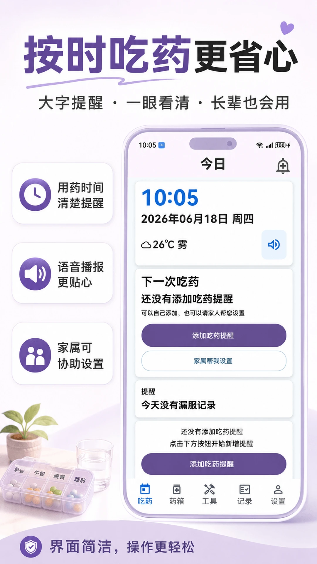 吃药提醒闹钟截图