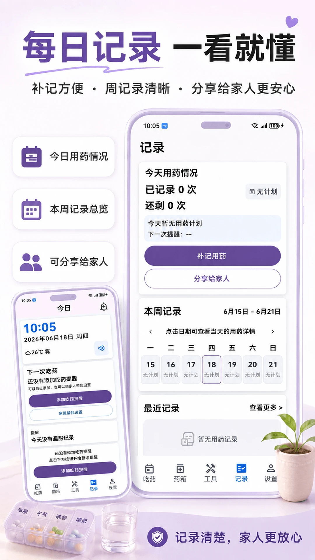 吃药提醒闹钟截图