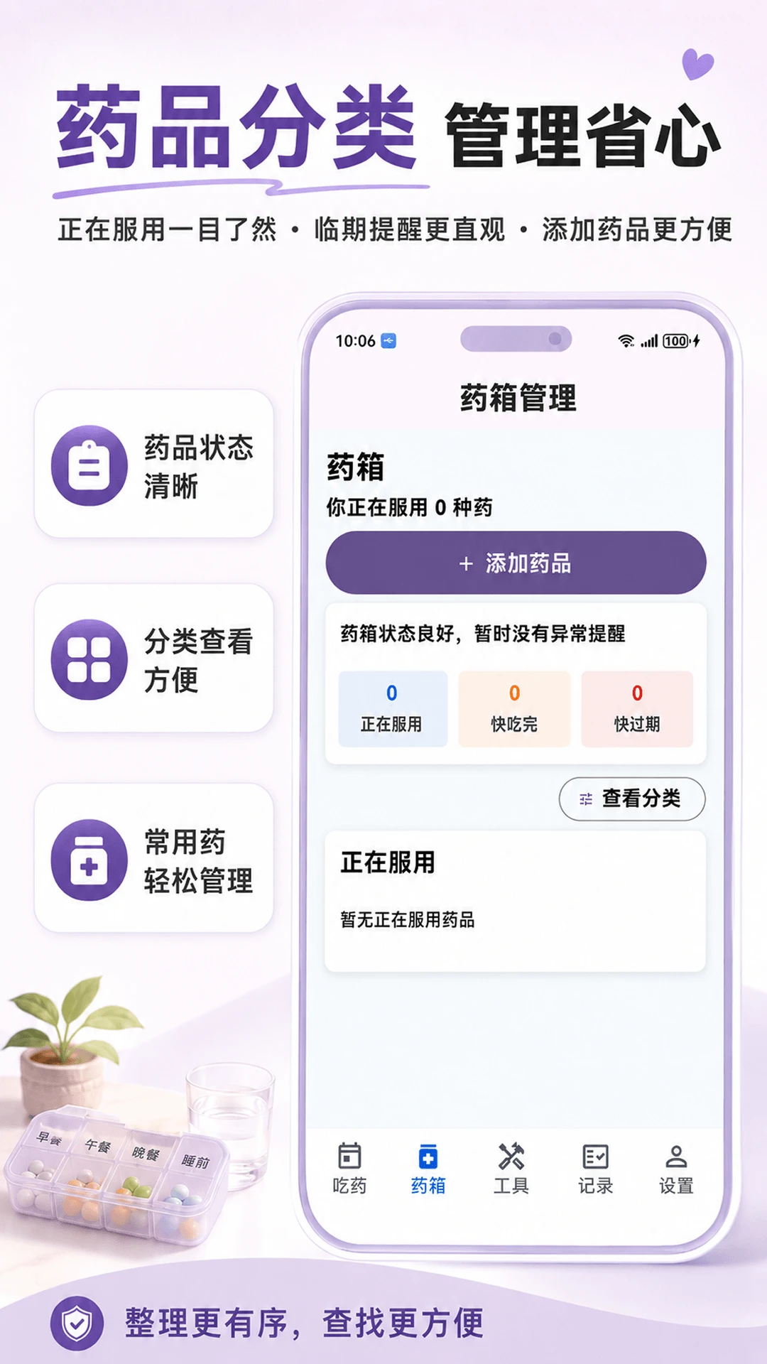 吃药提醒闹钟截图