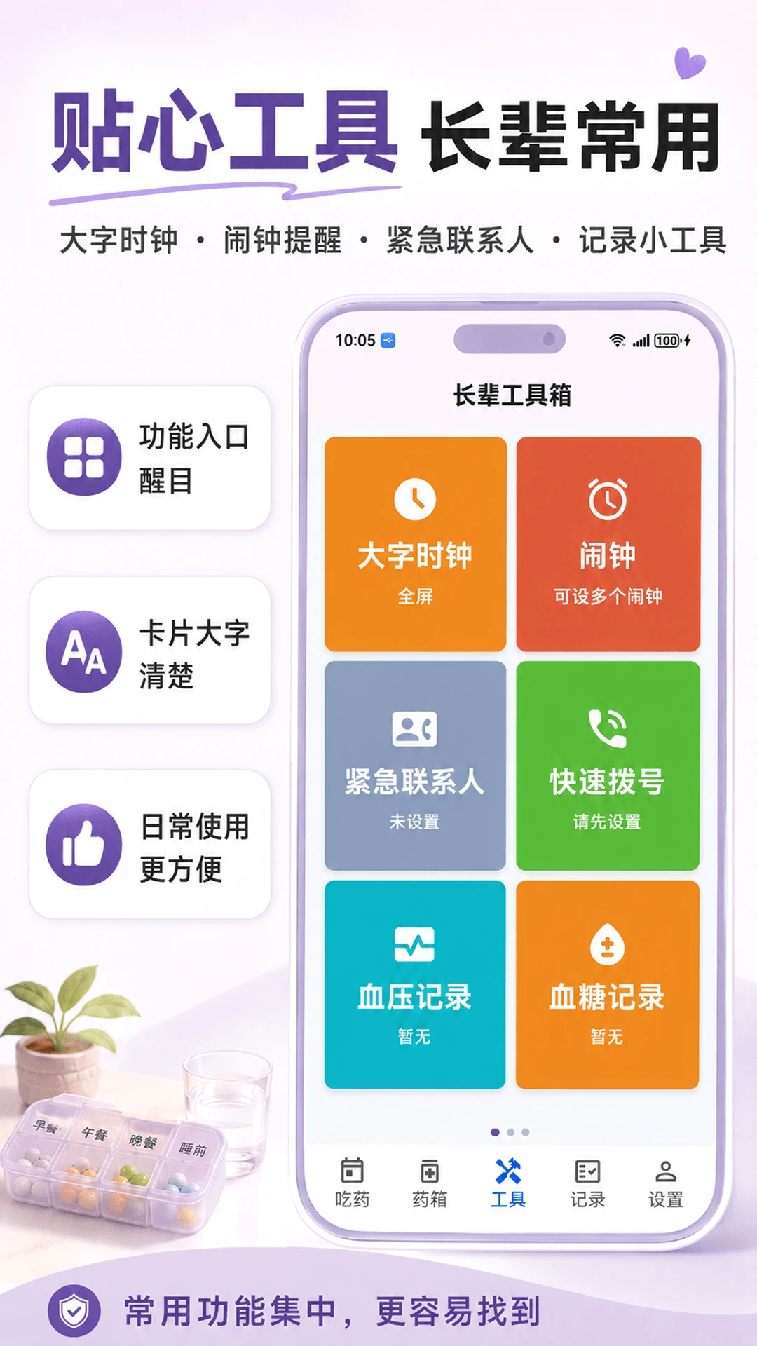 吃药提醒闹钟截图