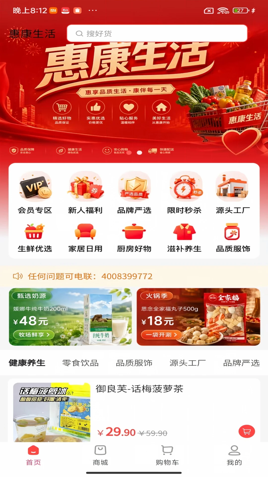 惠康生活截图
