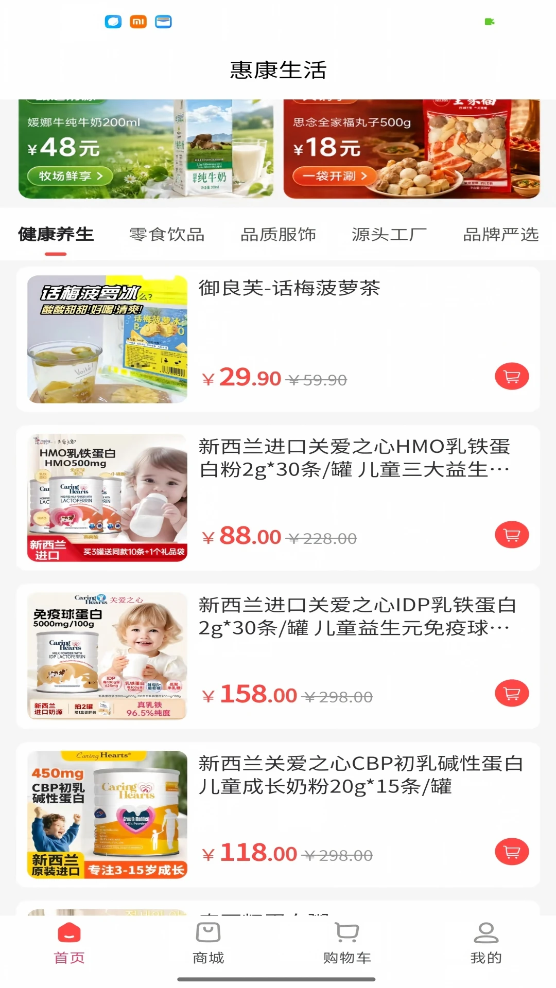 惠康生活截图