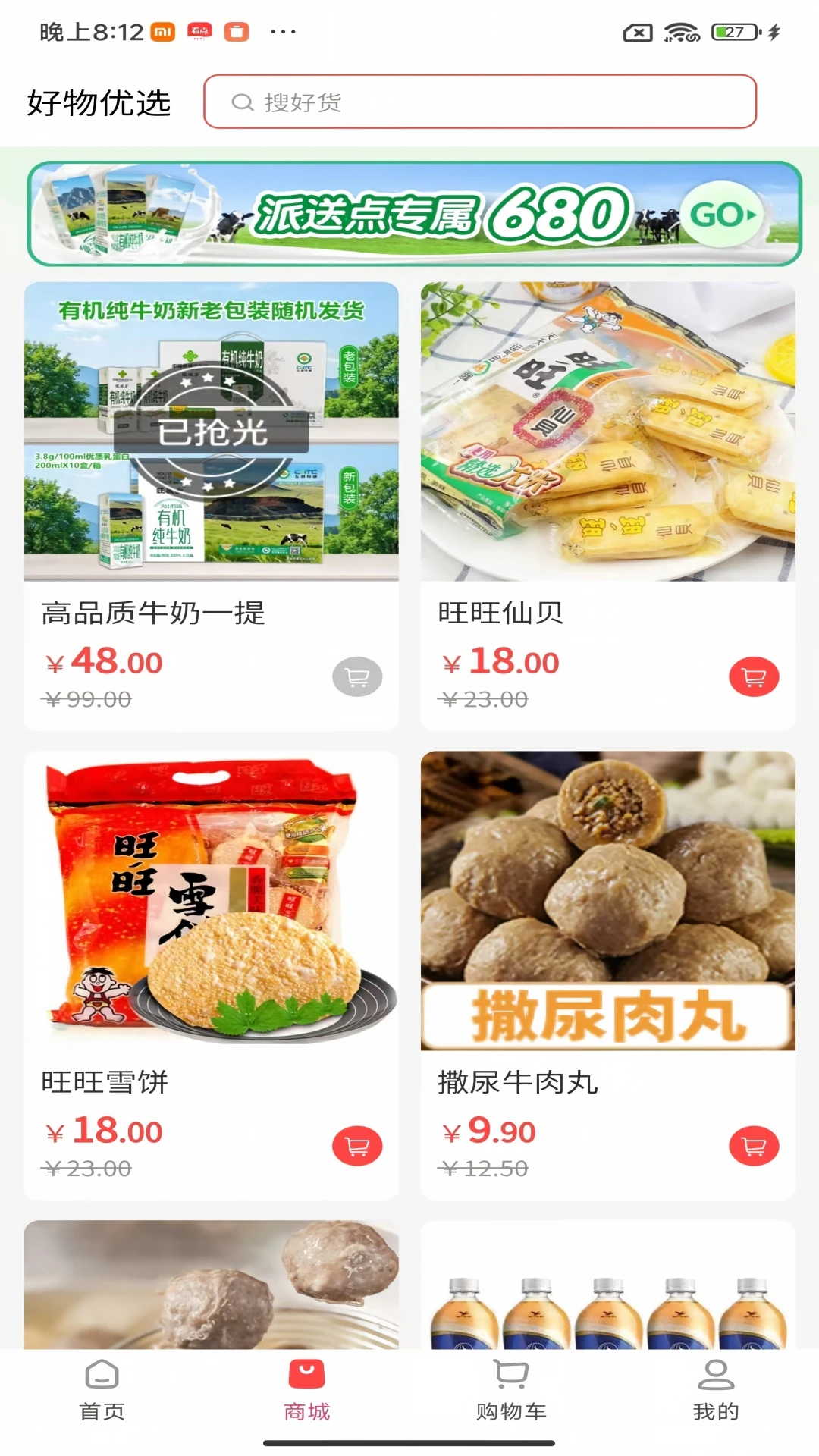惠康生活截图