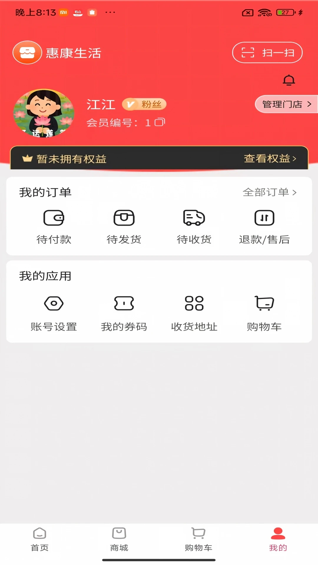 惠康生活截图