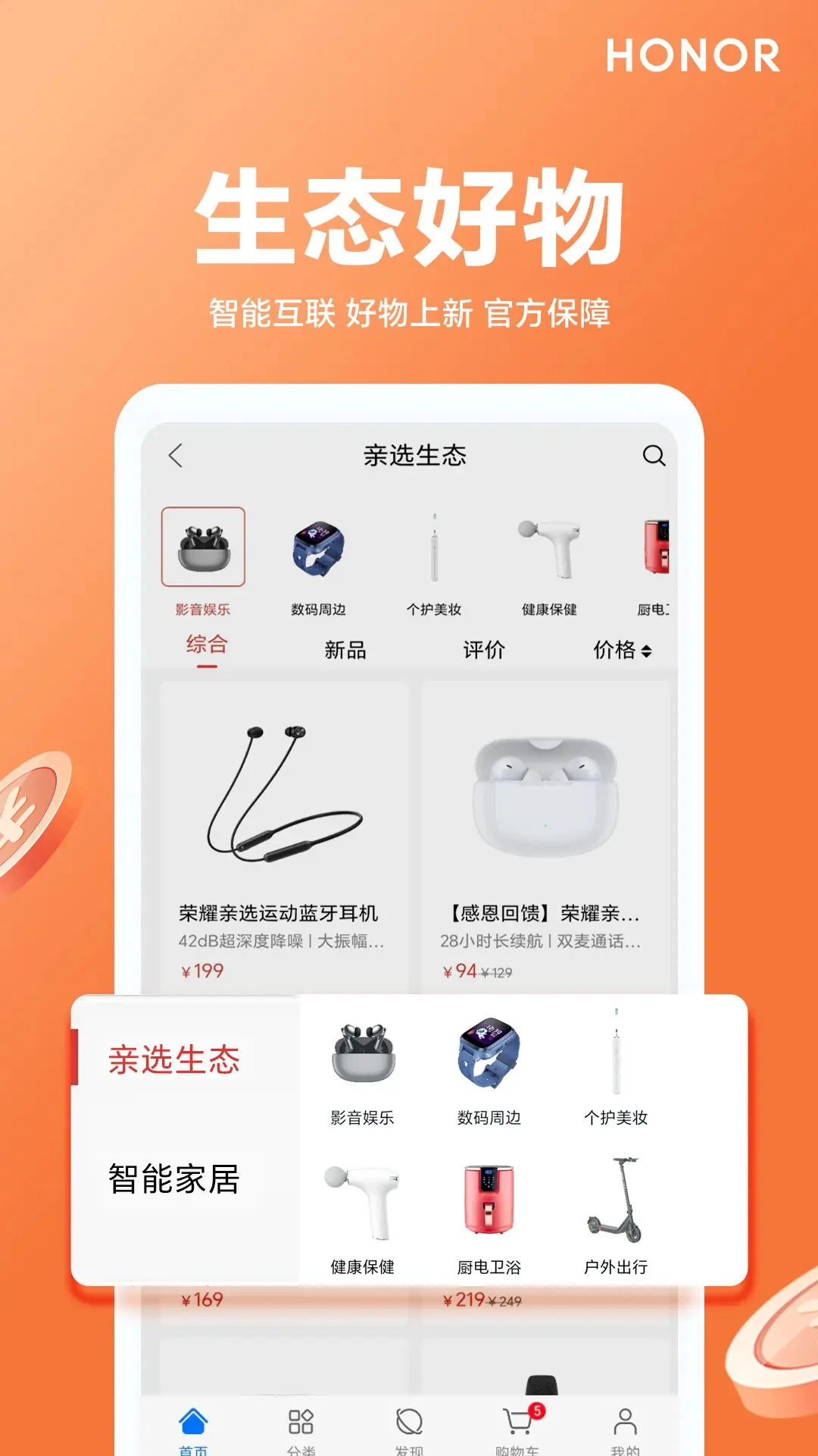 荣耀亲选截图