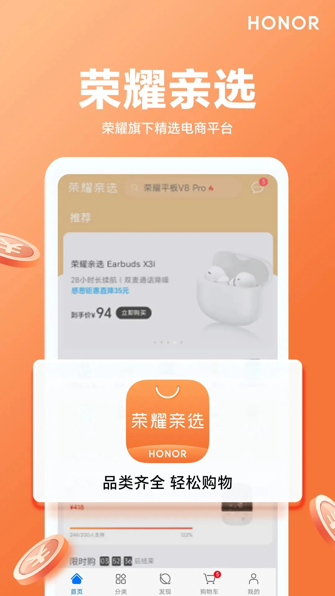 荣耀亲选截图