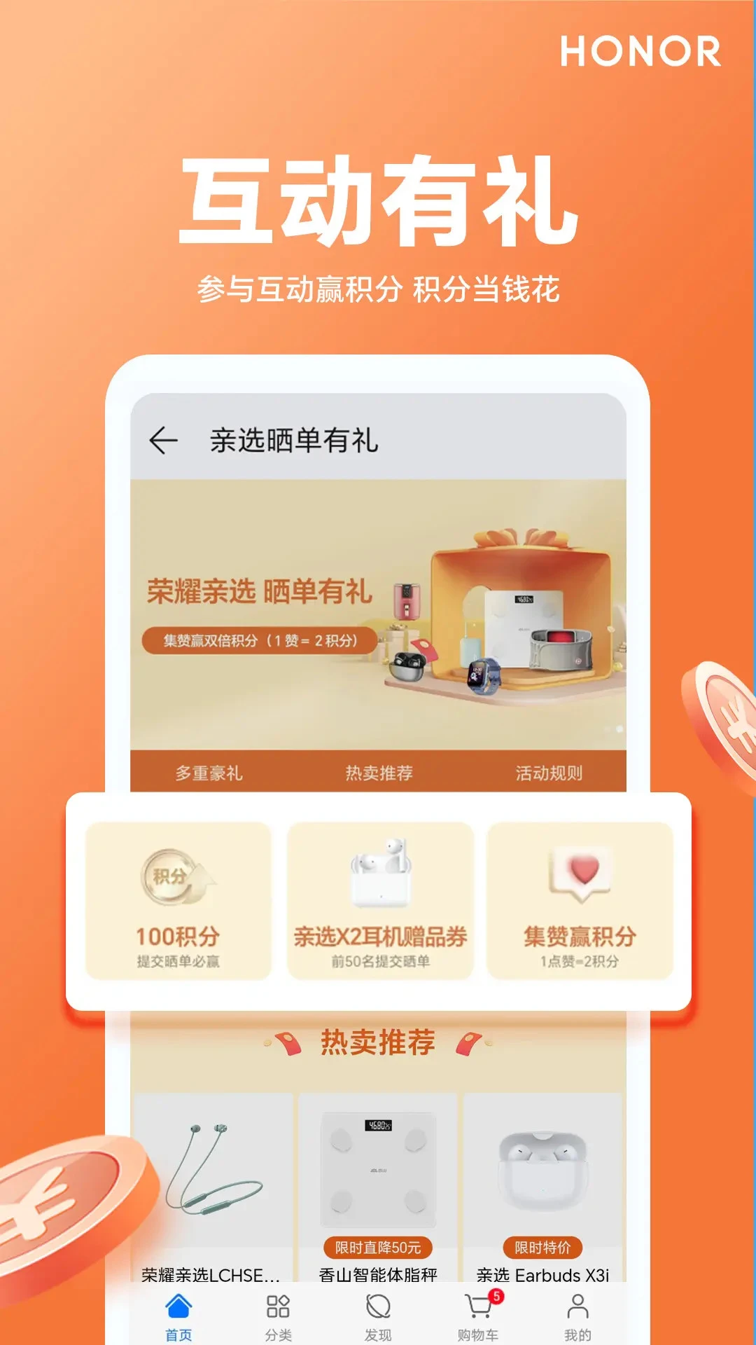 荣耀亲选截图