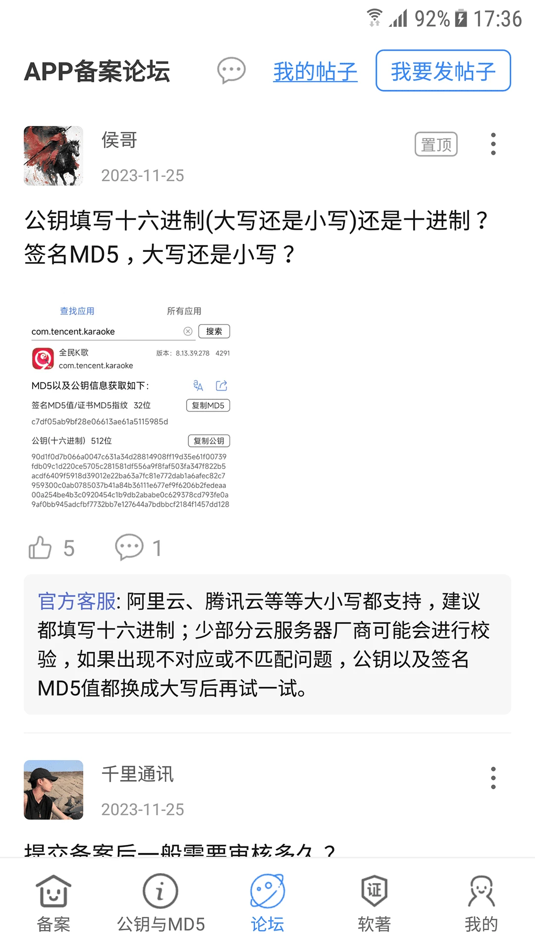 APP备案助手截图