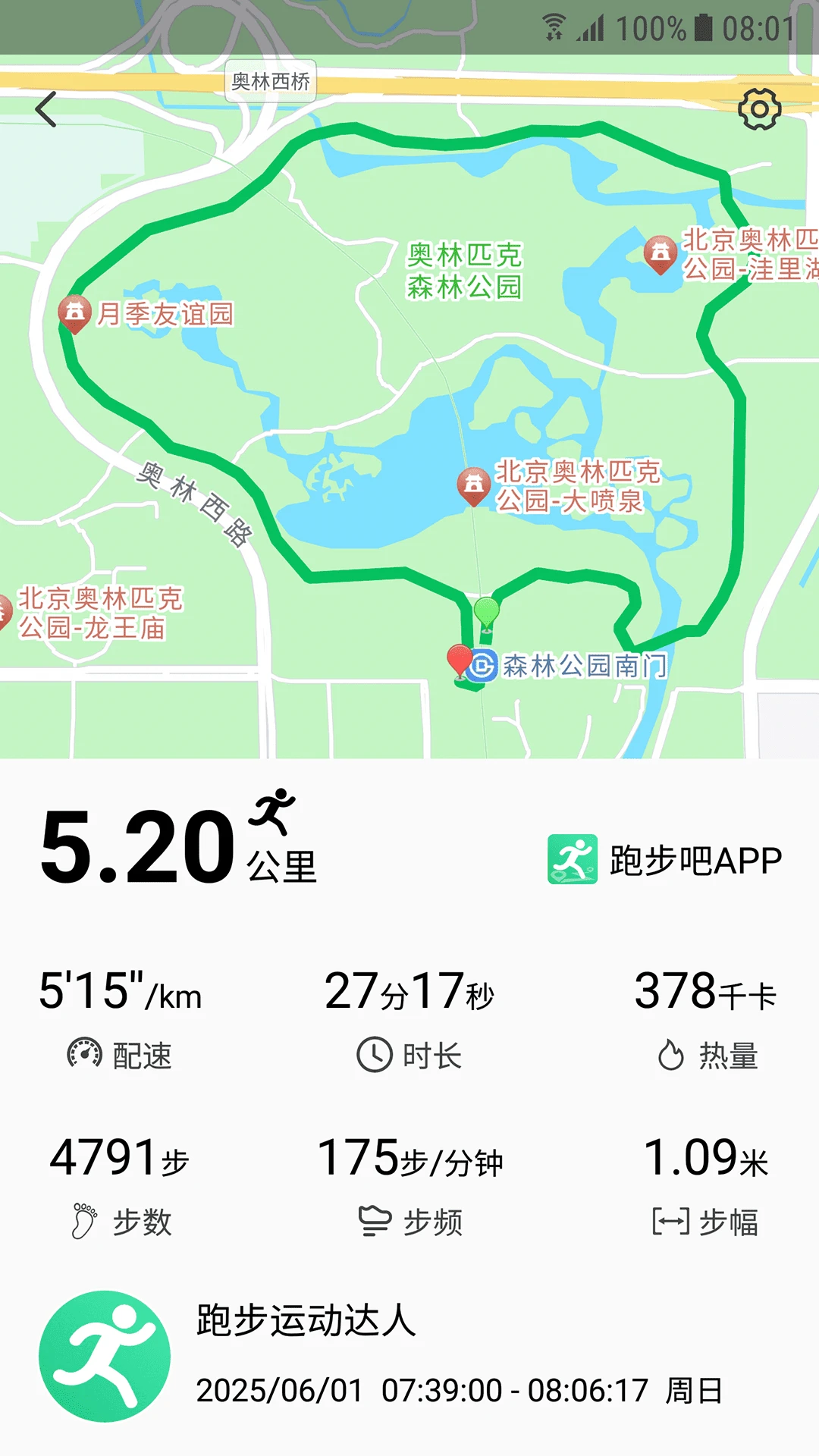 跑步吧截图