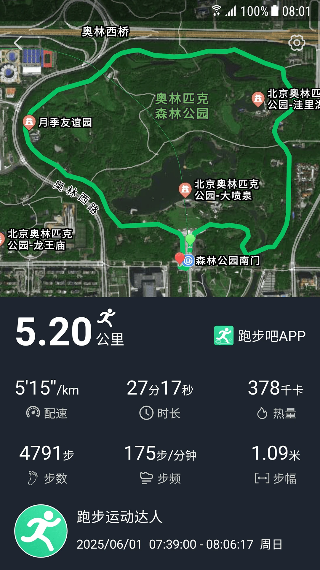 跑步吧截图