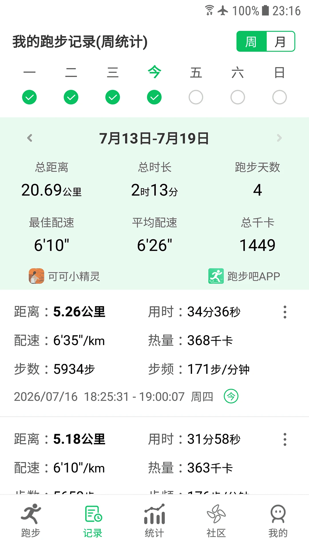 跑步吧截图