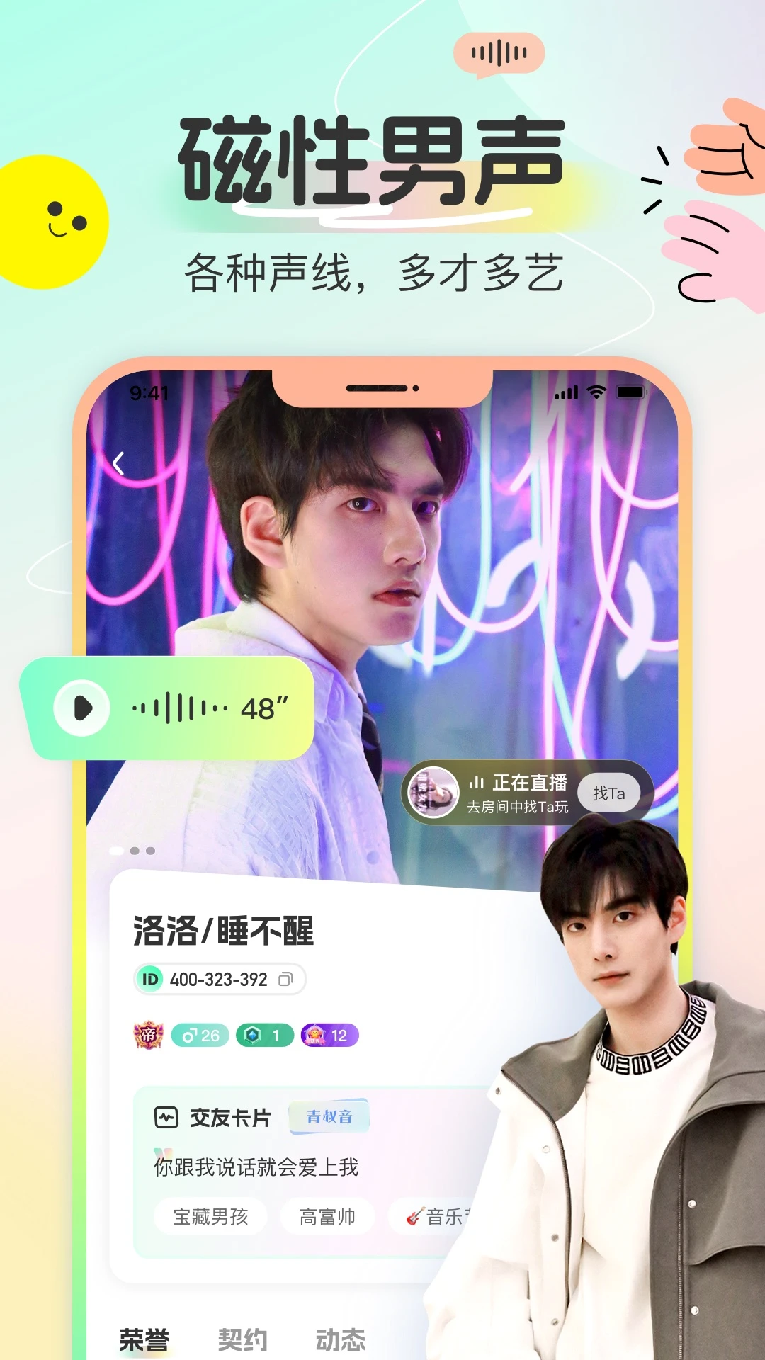 磁场派对截图