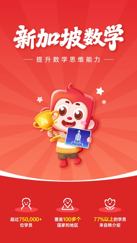 SparkMath学生端截图