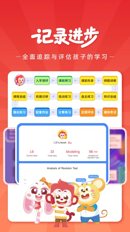 SparkMath学生端截图