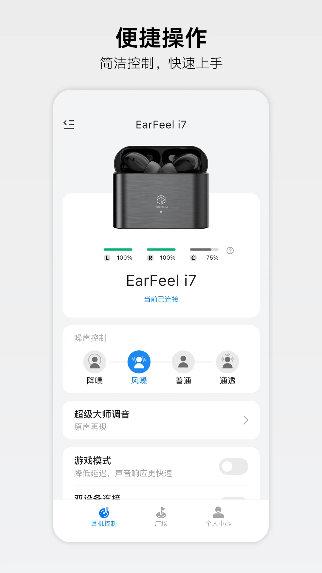 RoseLink截图