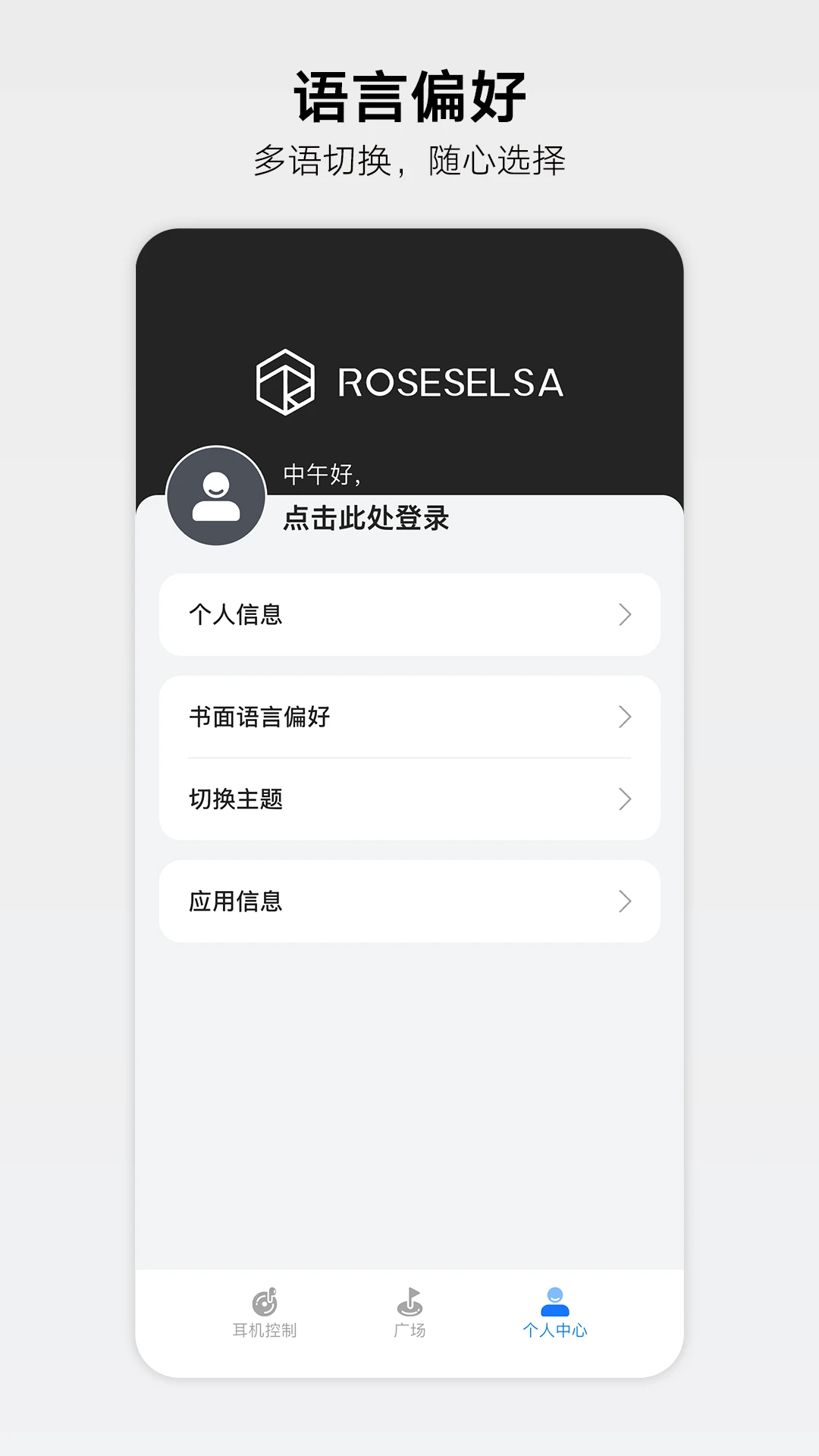 RoseLink截图