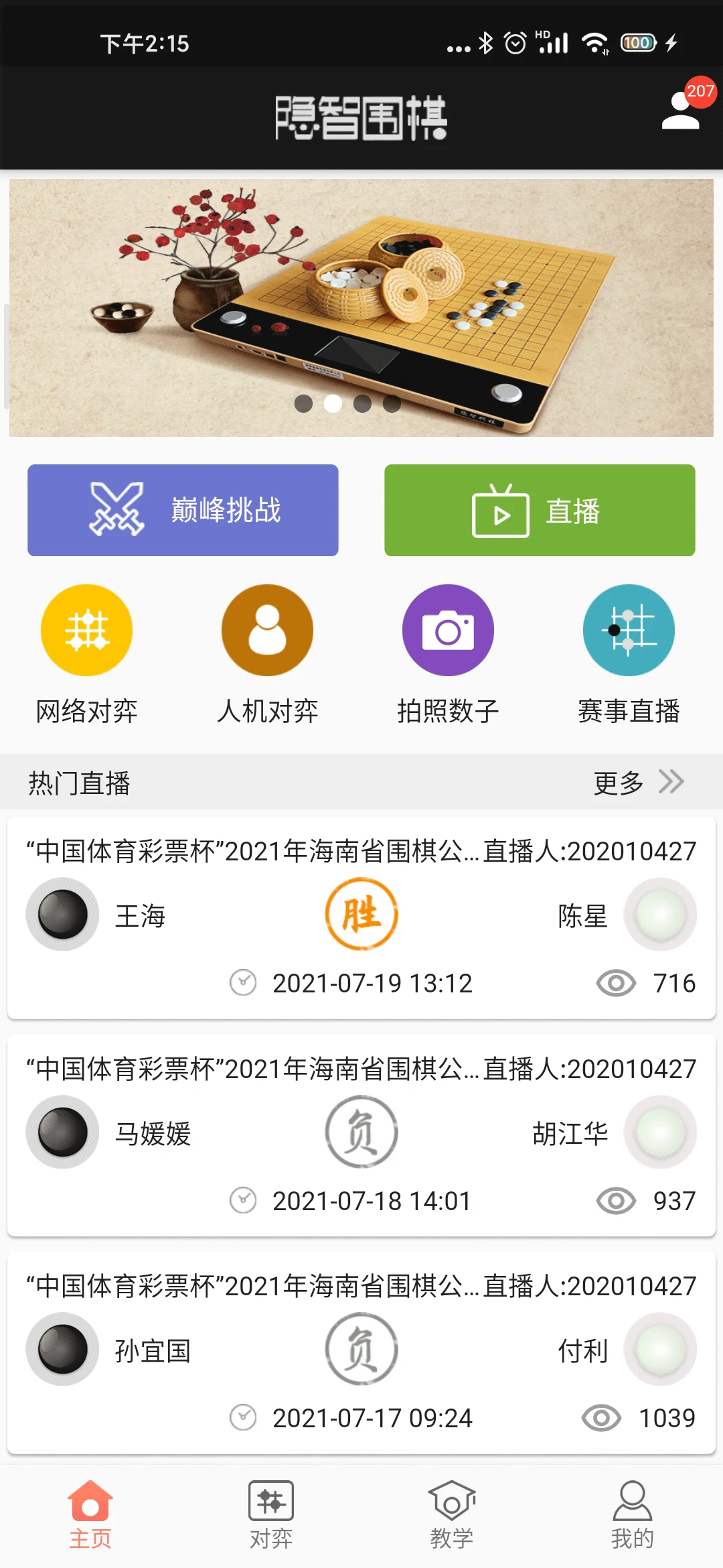 隐智围棋截图