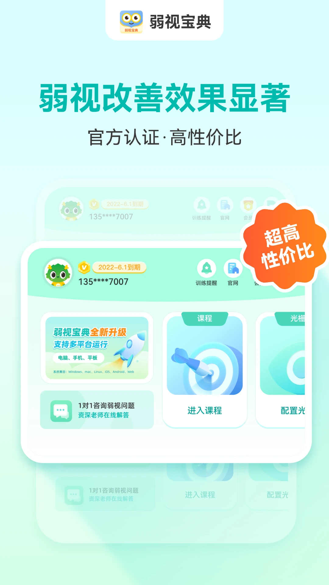 弱视宝典截图