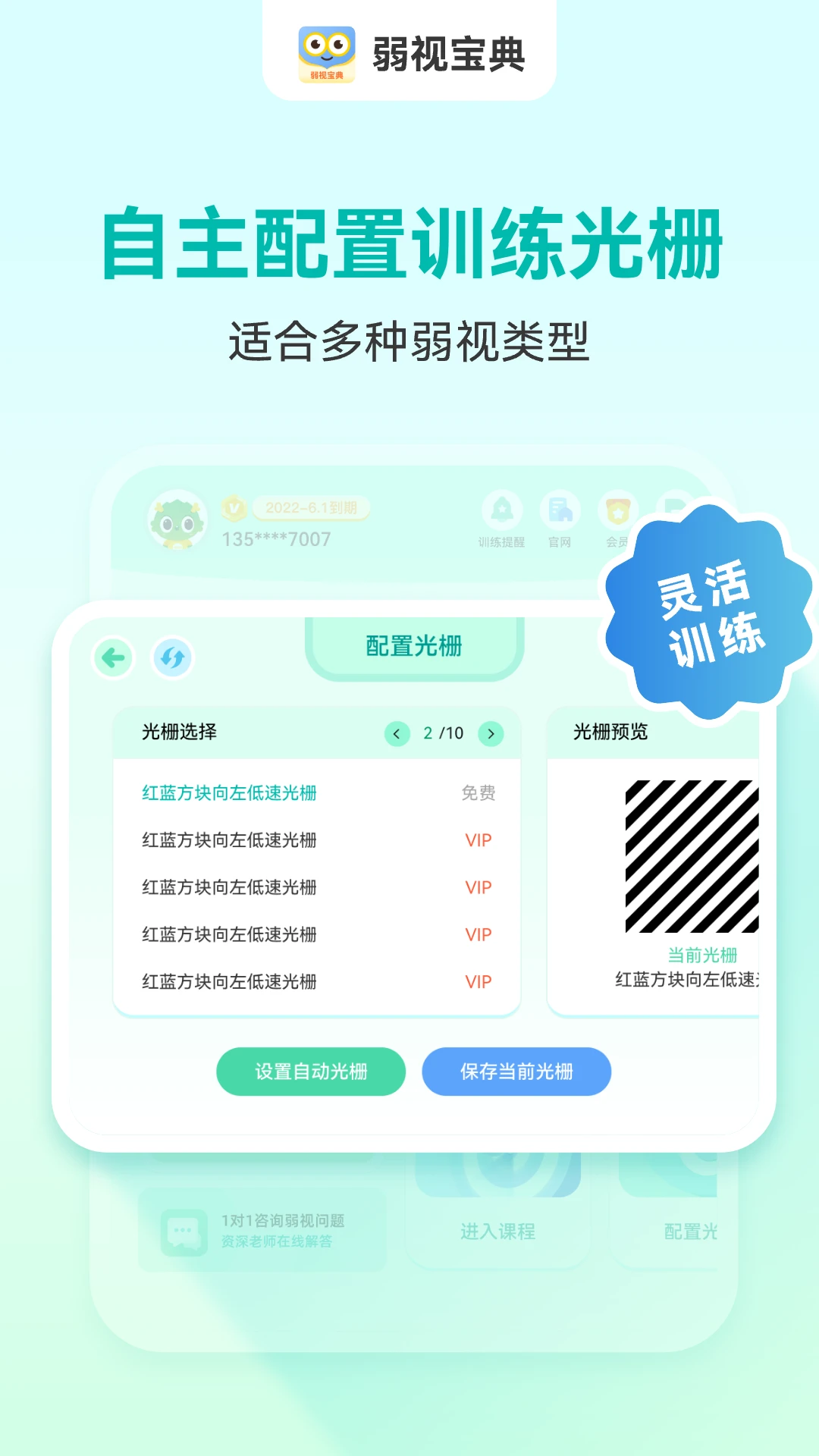 弱视宝典截图