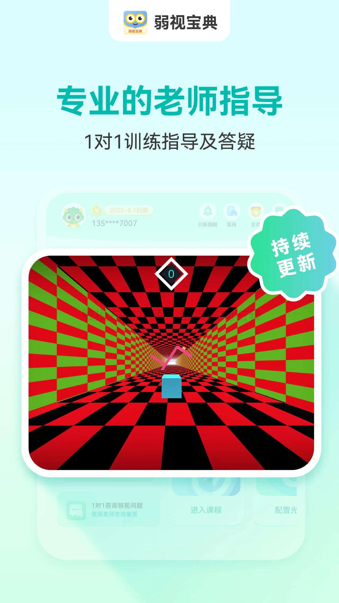 弱视宝典截图