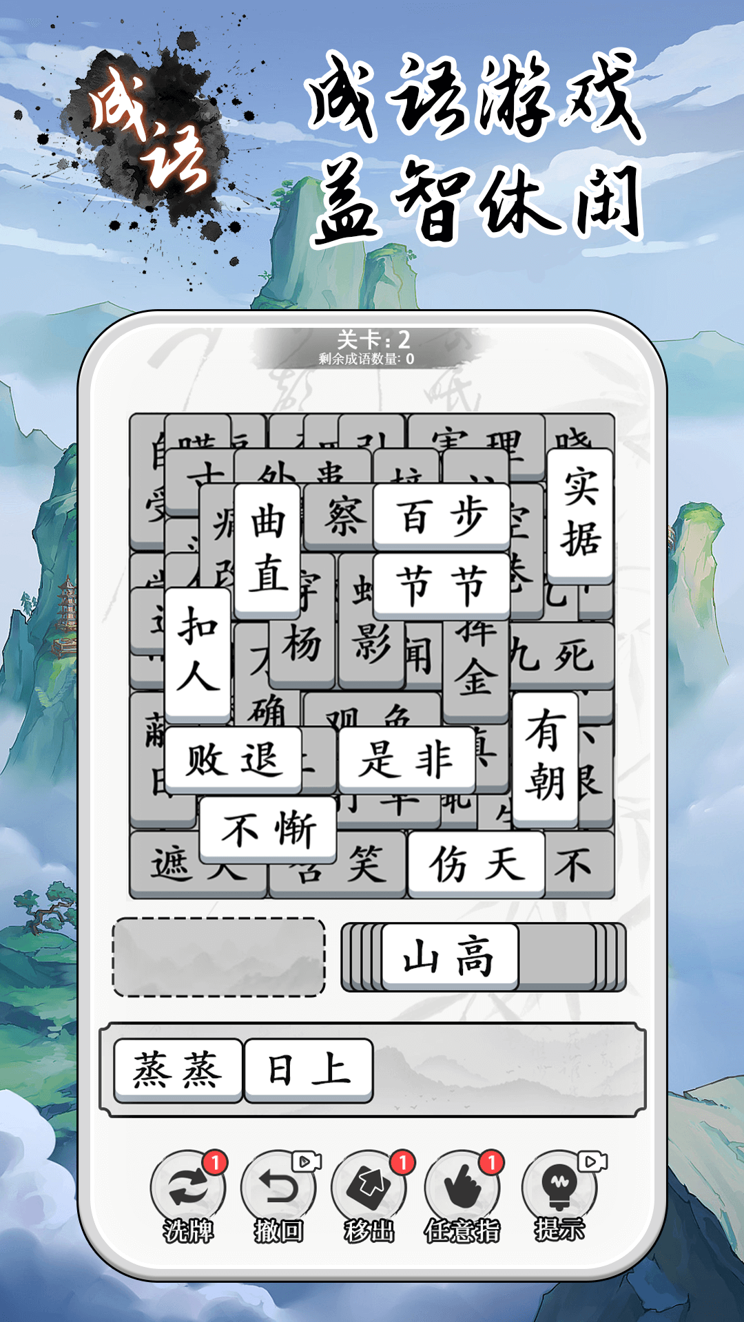 成语大全益智力截图