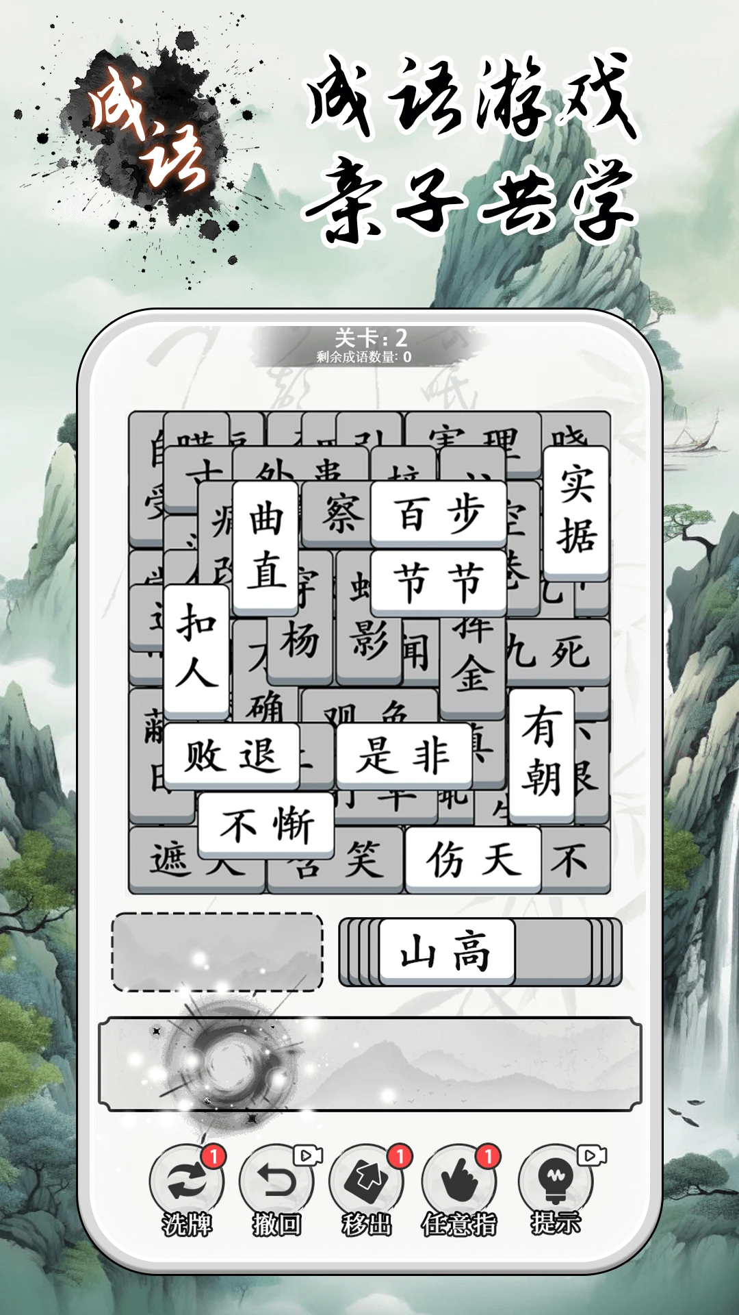 成语大全益智力截图
