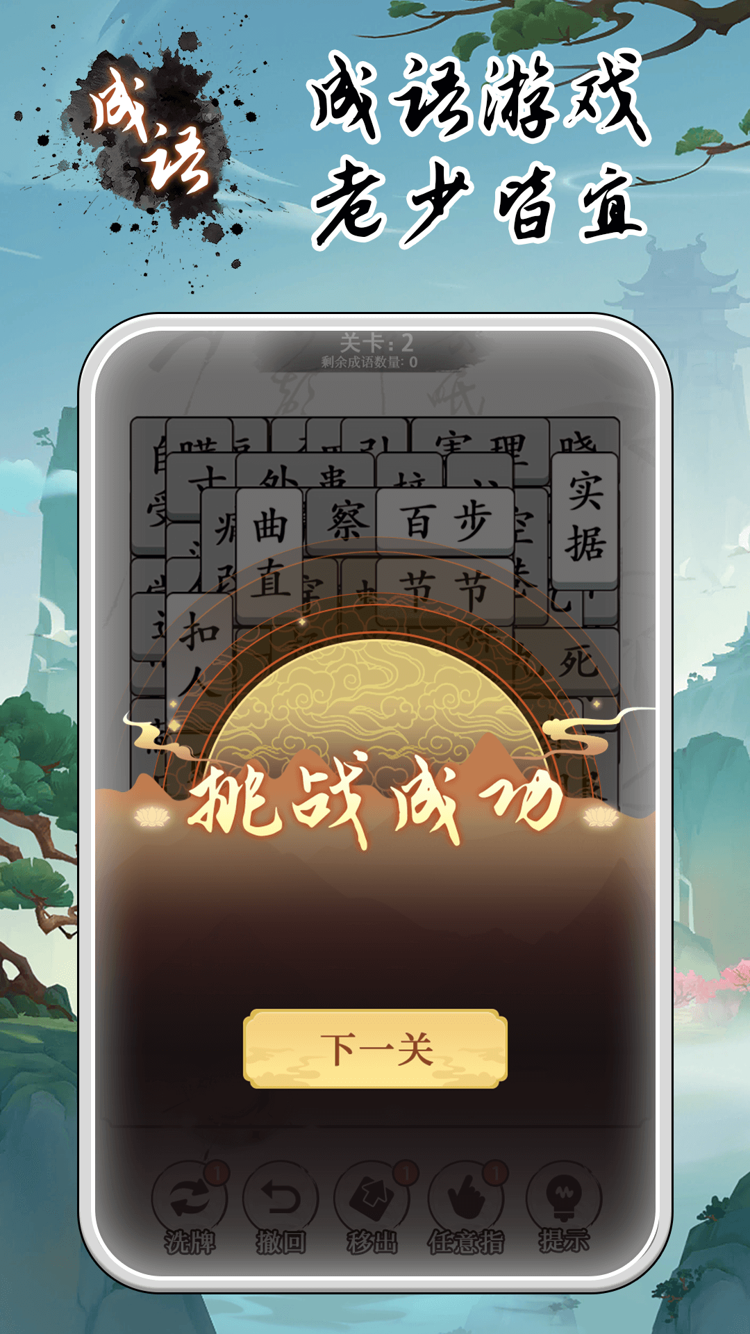 成语大全益智力截图