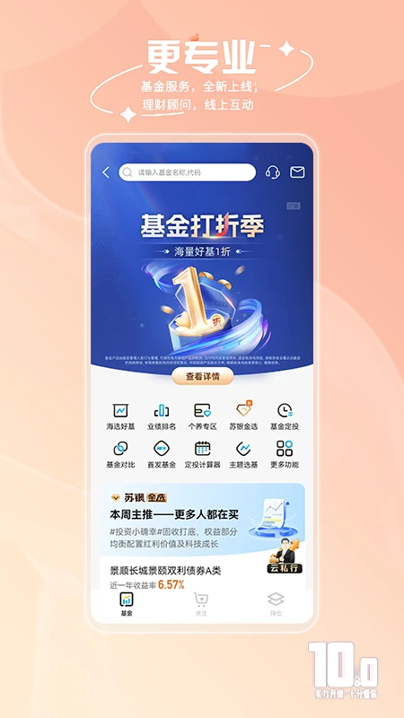 江苏银行截图