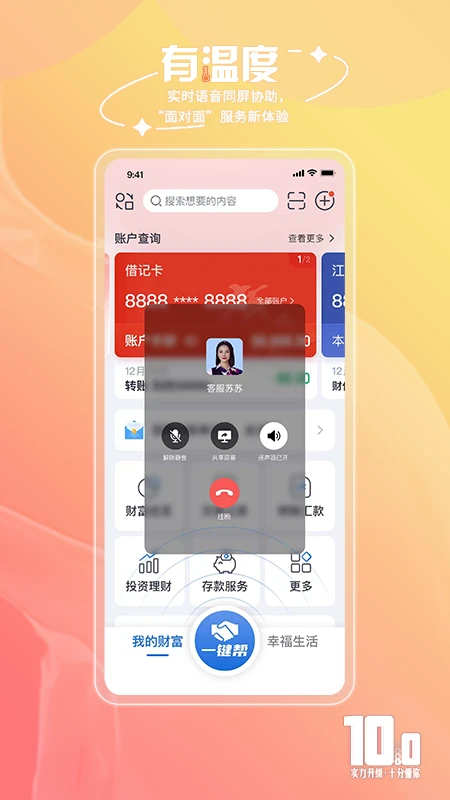 江苏银行截图