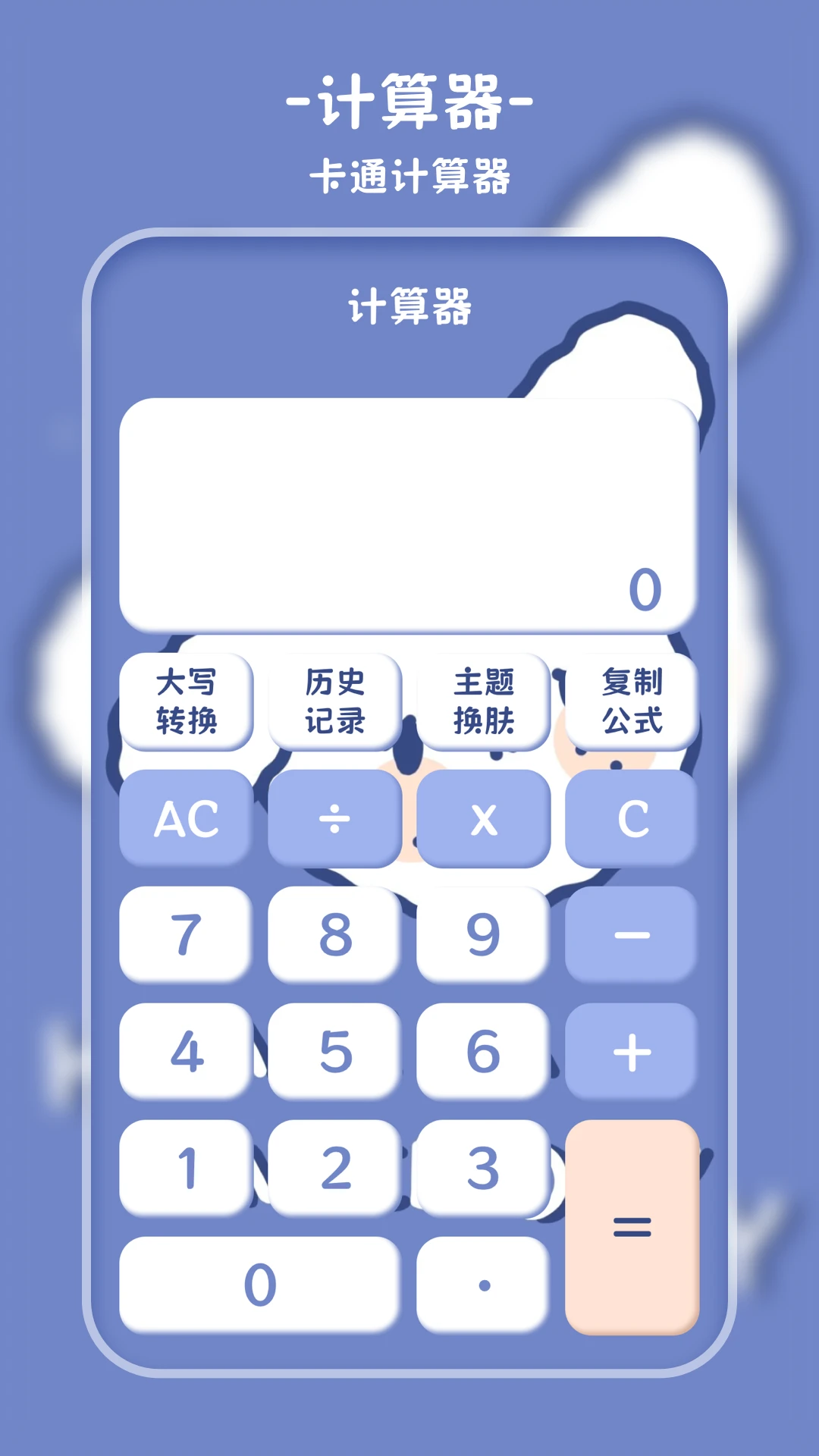 标准计算器截图