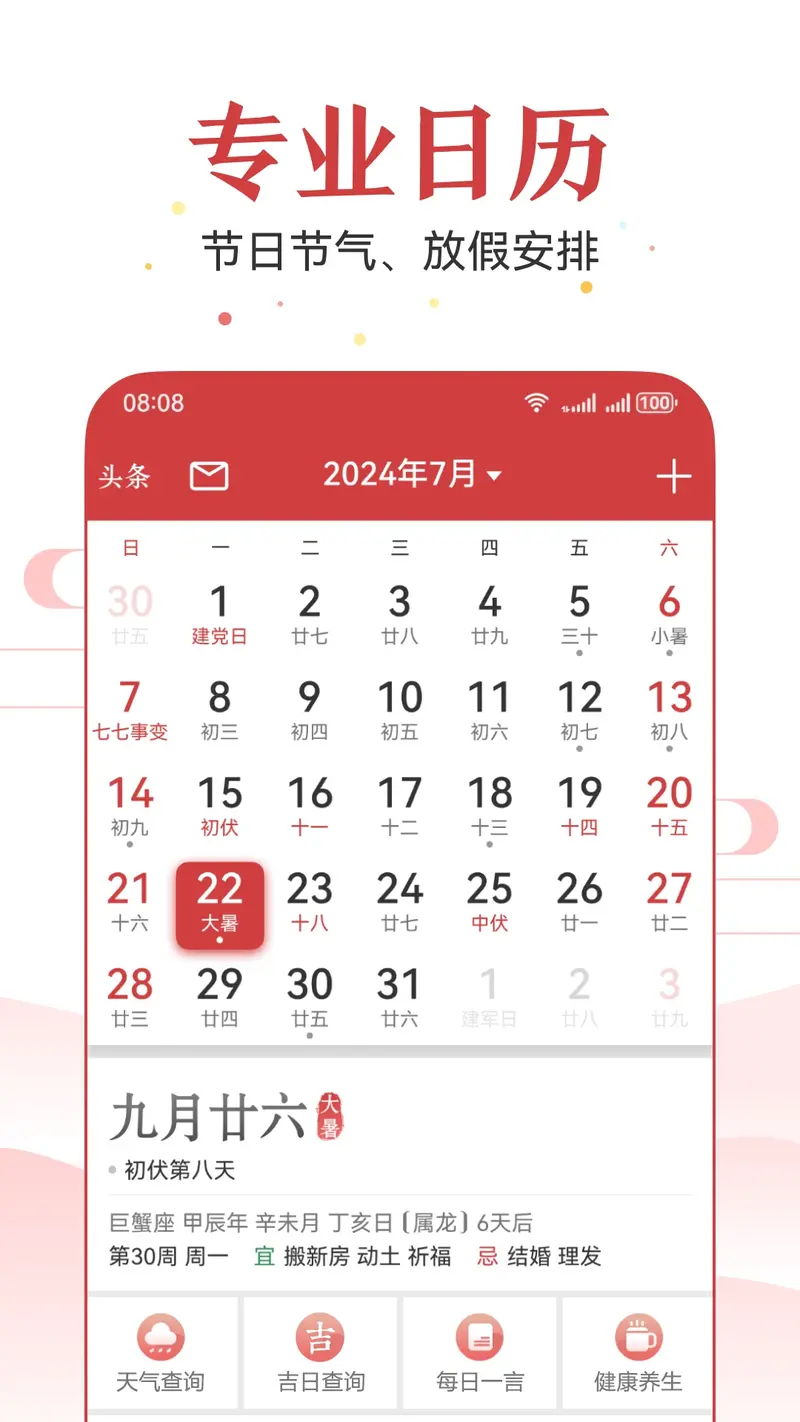 万年历截图