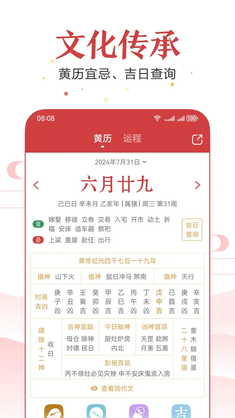 万年历截图
