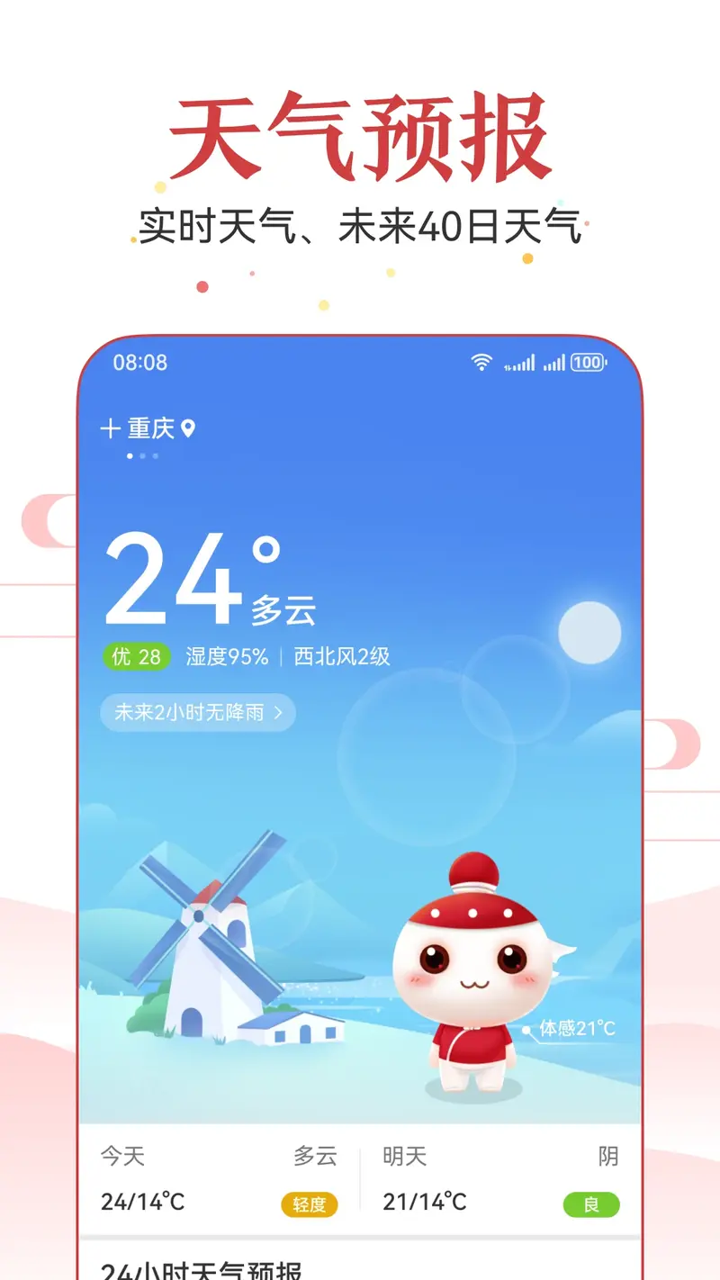 万年历截图