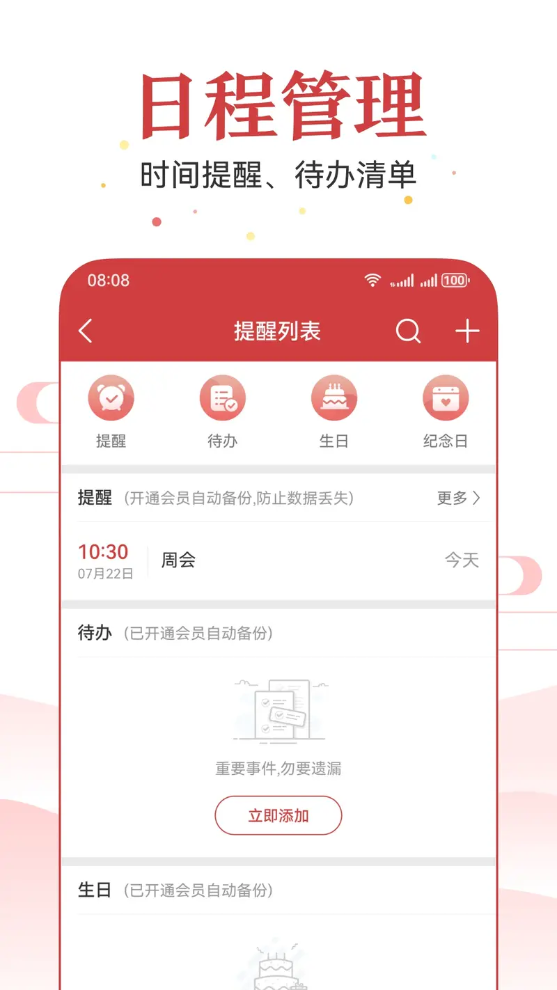 万年历截图