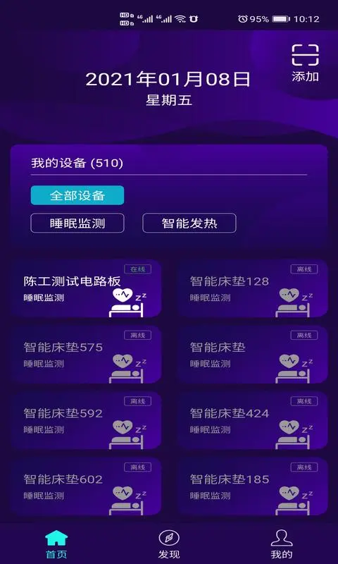 健康监测截图