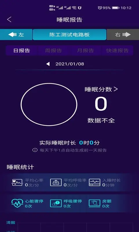 健康监测截图