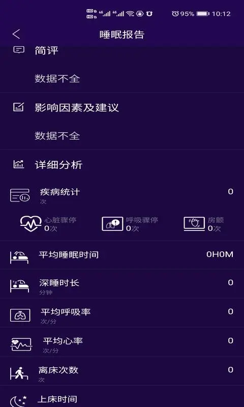 健康监测截图