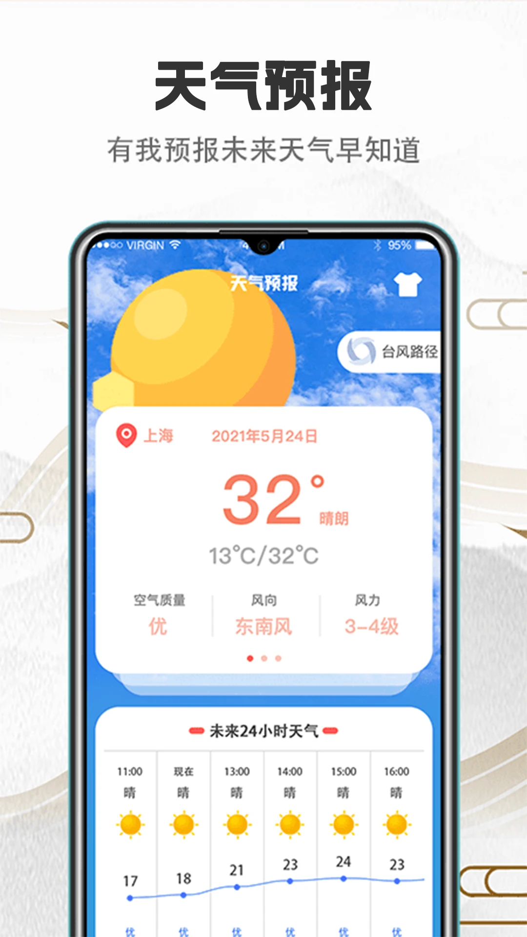 黄历截图